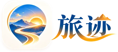 旅迹 TabiTrace